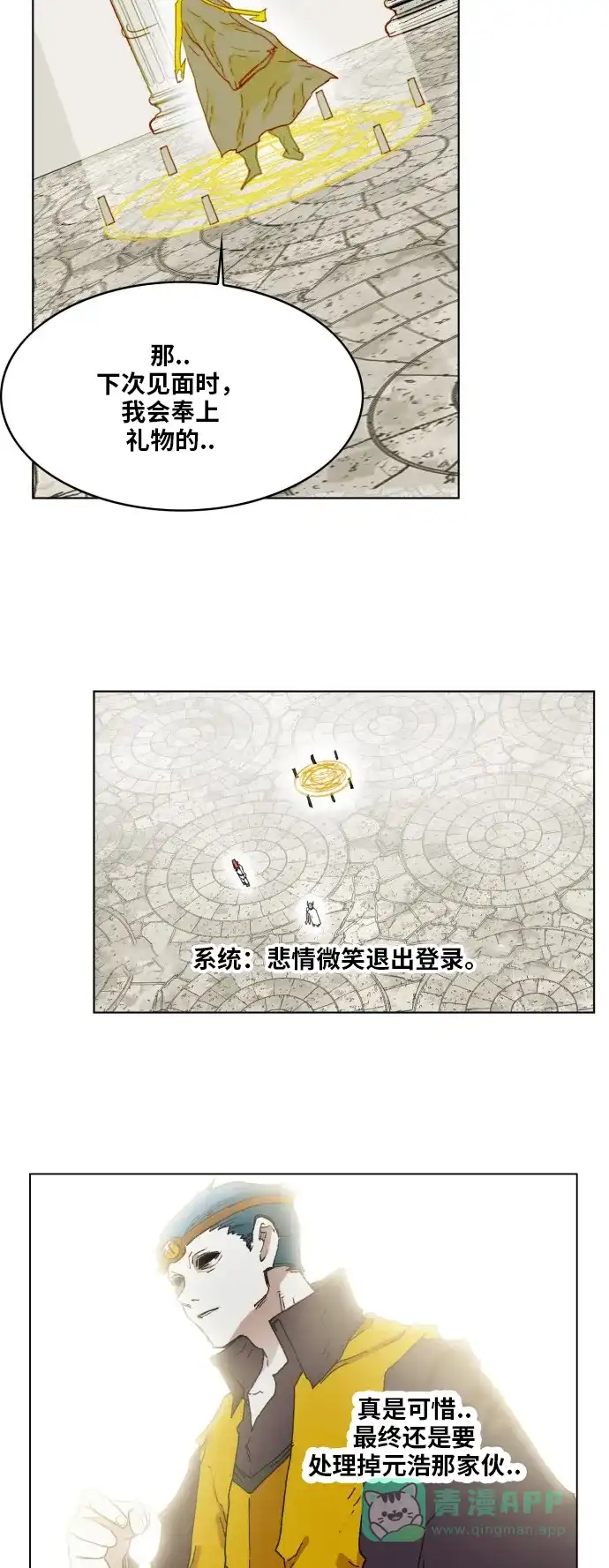 《热练战士》第161话 第46页