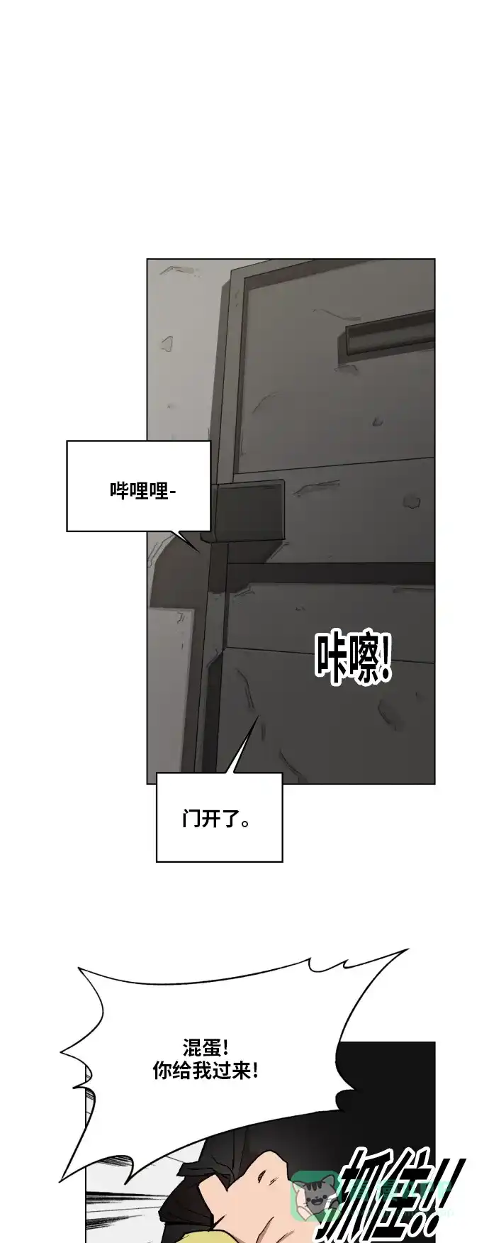 《热练战士》第161话 第5页