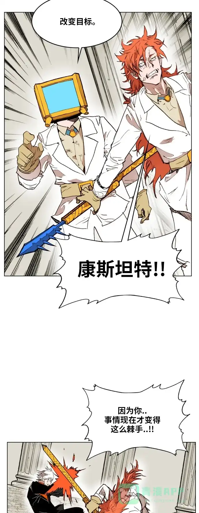 《热练战士》第161话 第30页