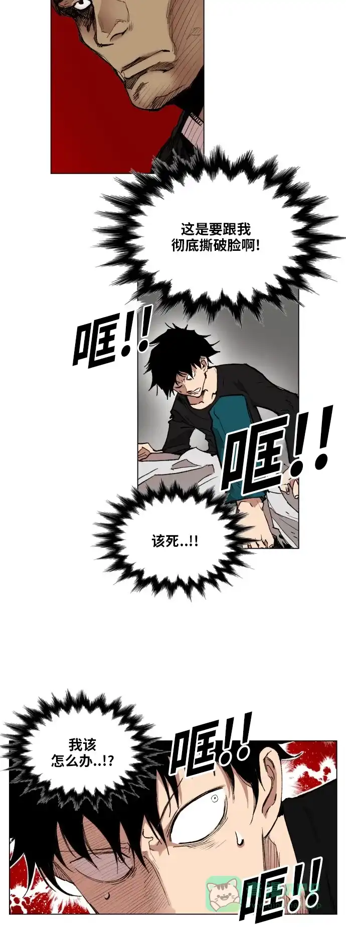 《热练战士》第161话 第4页