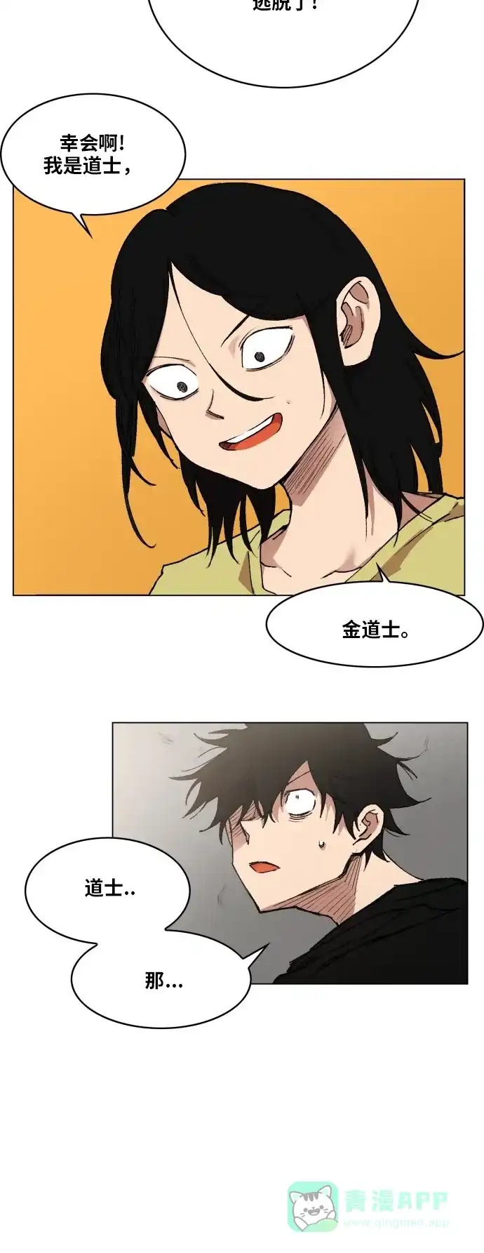 《热练战士》第161话 第9页