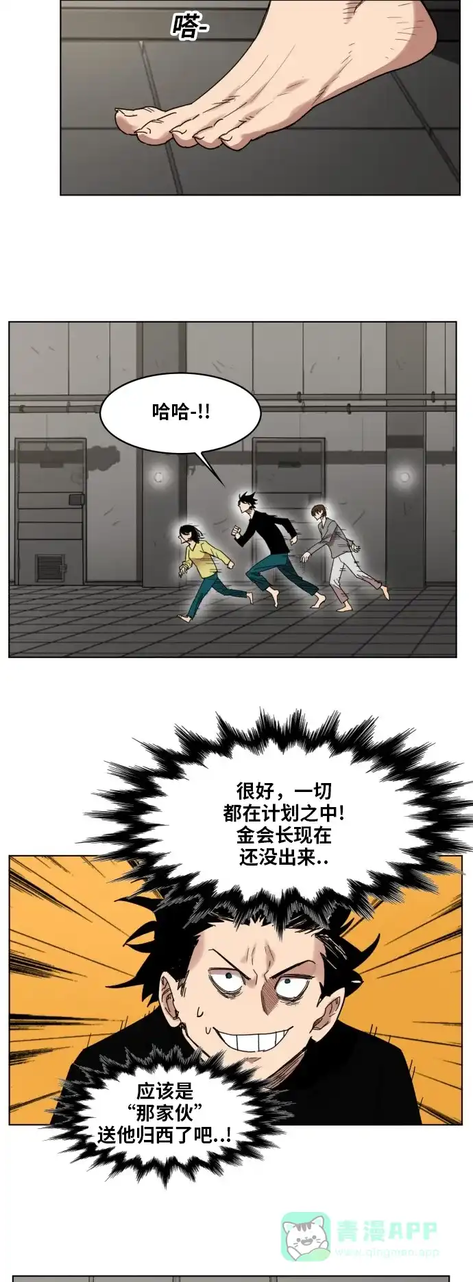 《热练战士》第161话 第12页