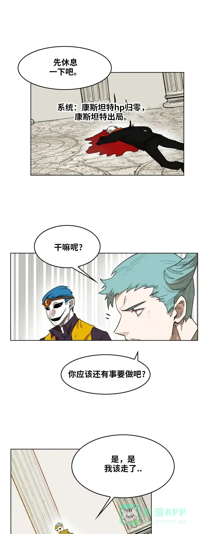《热练战士》第161话 第45页