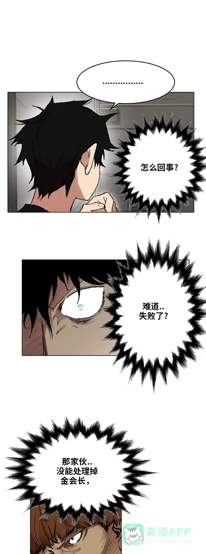 《热练战士》第161话 第3页