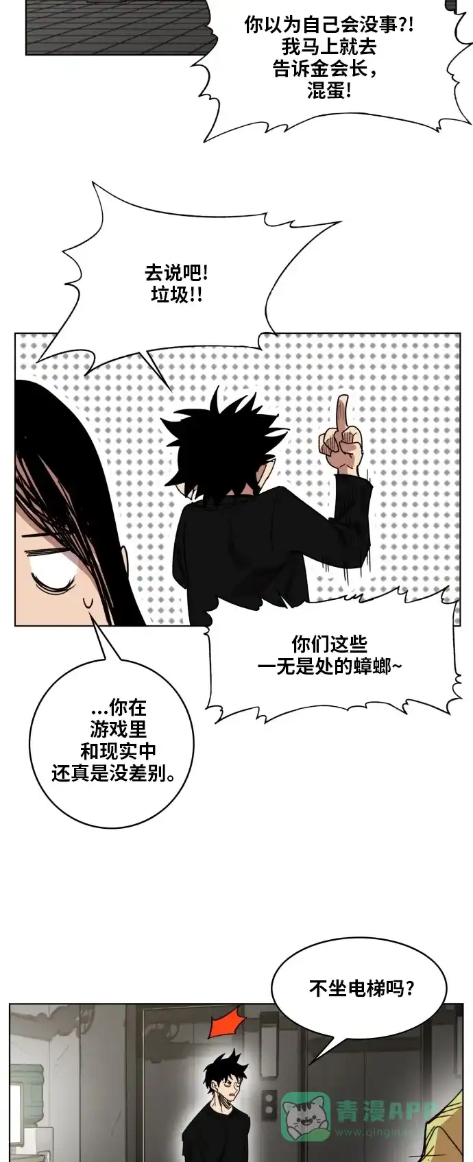 《热练战士》第161话 第16页