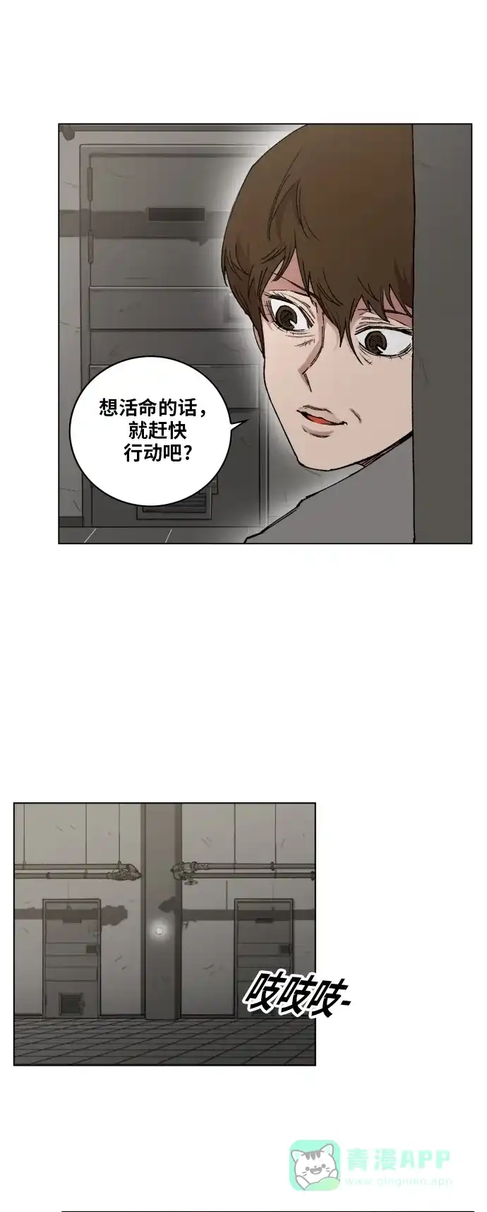 《热练战士》第161话 第11页
