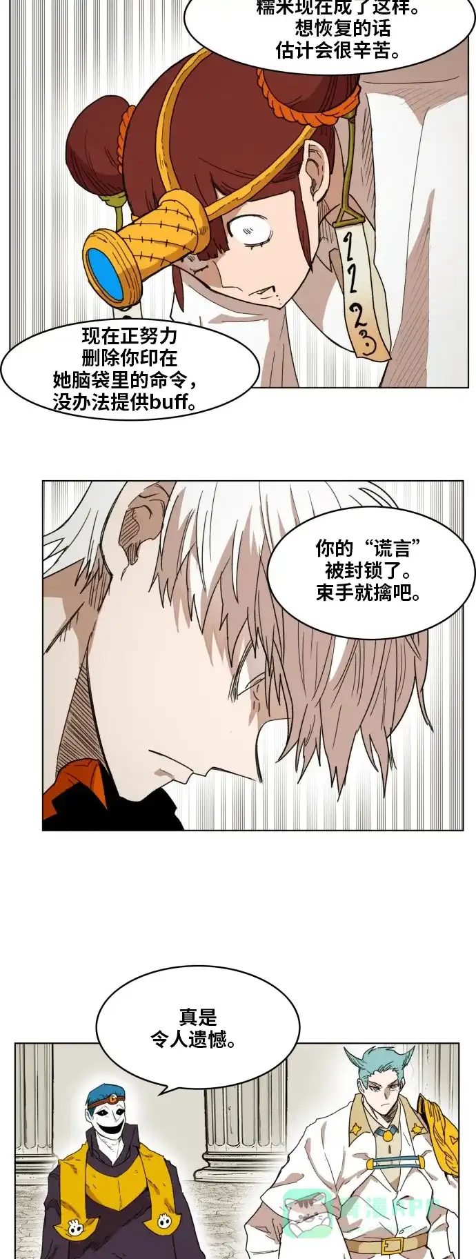 《热练战士》第161话 第39页