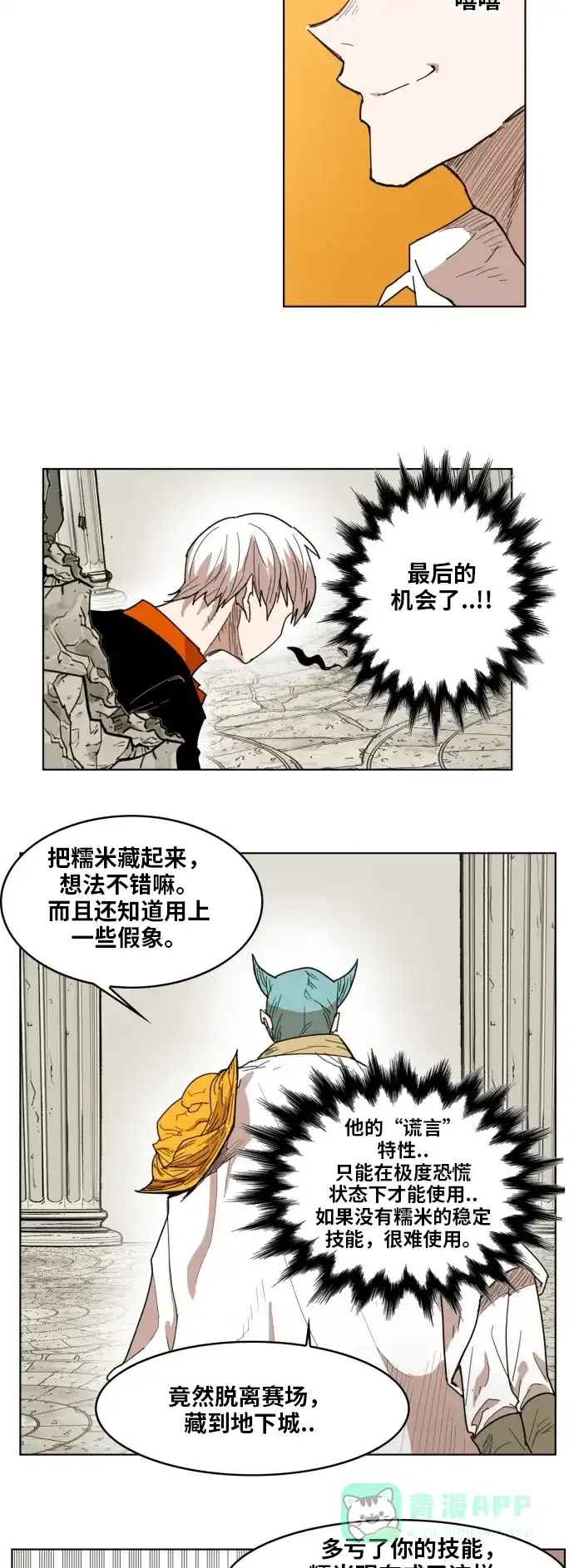 《热练战士》第161话 第38页