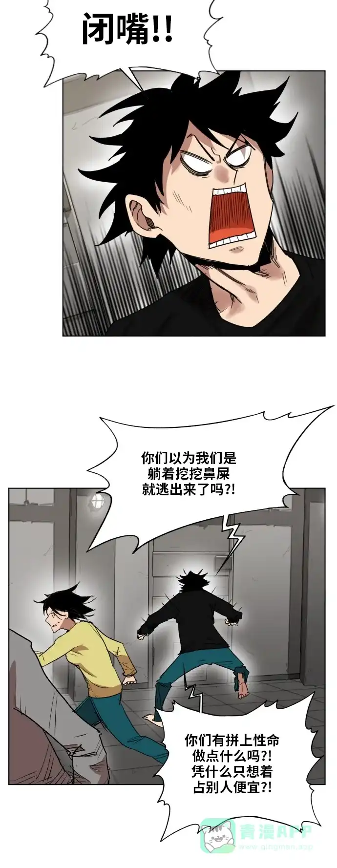 《热练战士》第161话 第14页