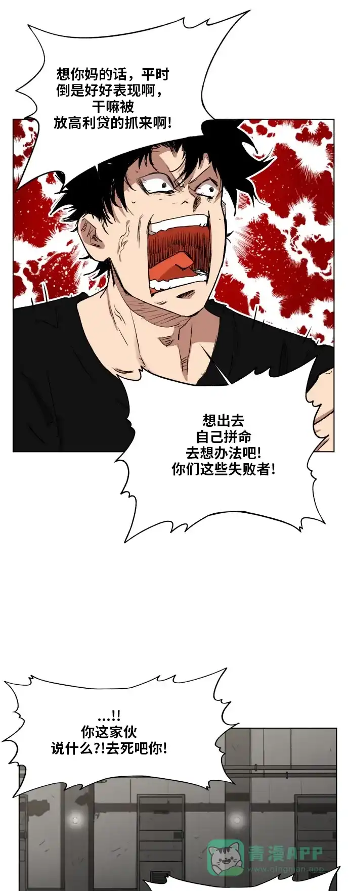 《热练战士》第161话 第15页