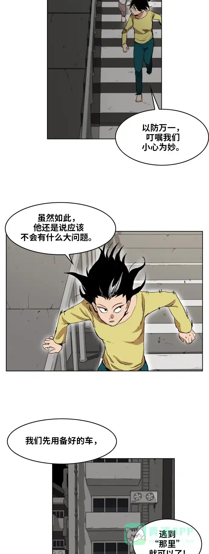 《热练战士》第161话 第18页