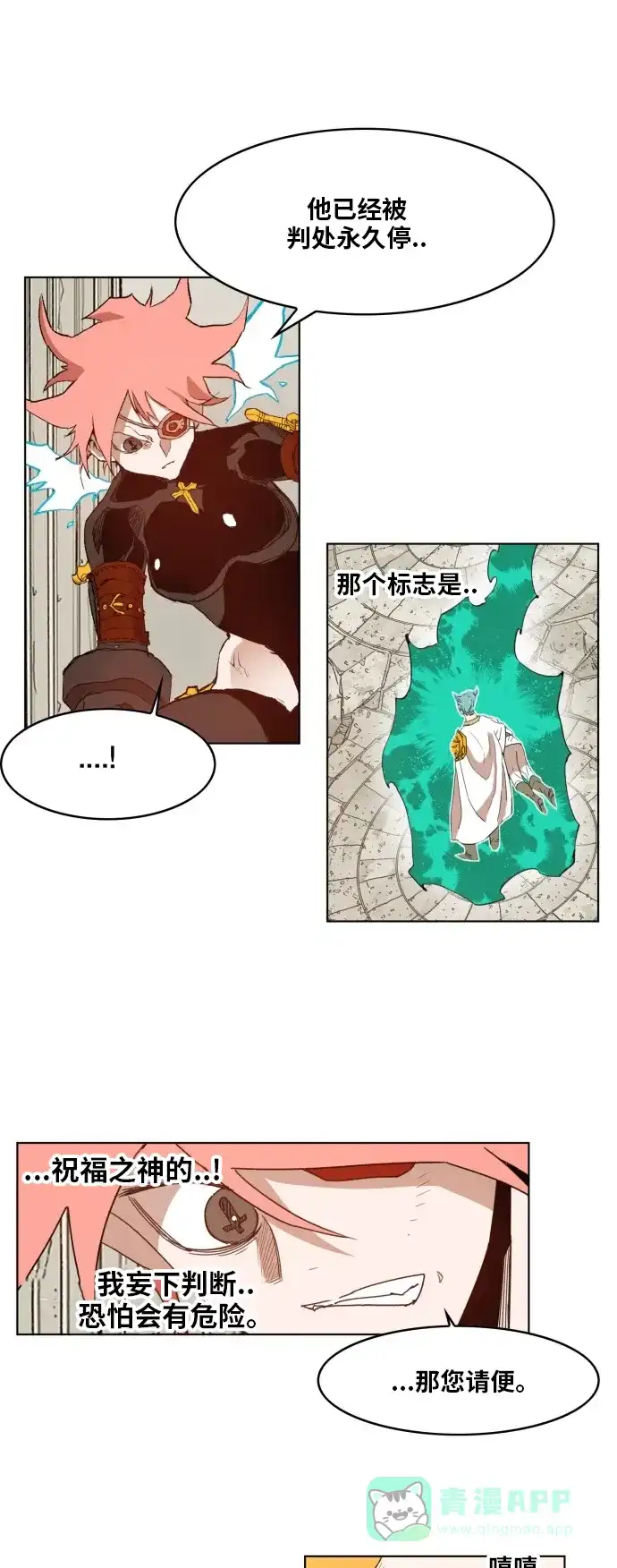 《热练战士》第161话 第37页