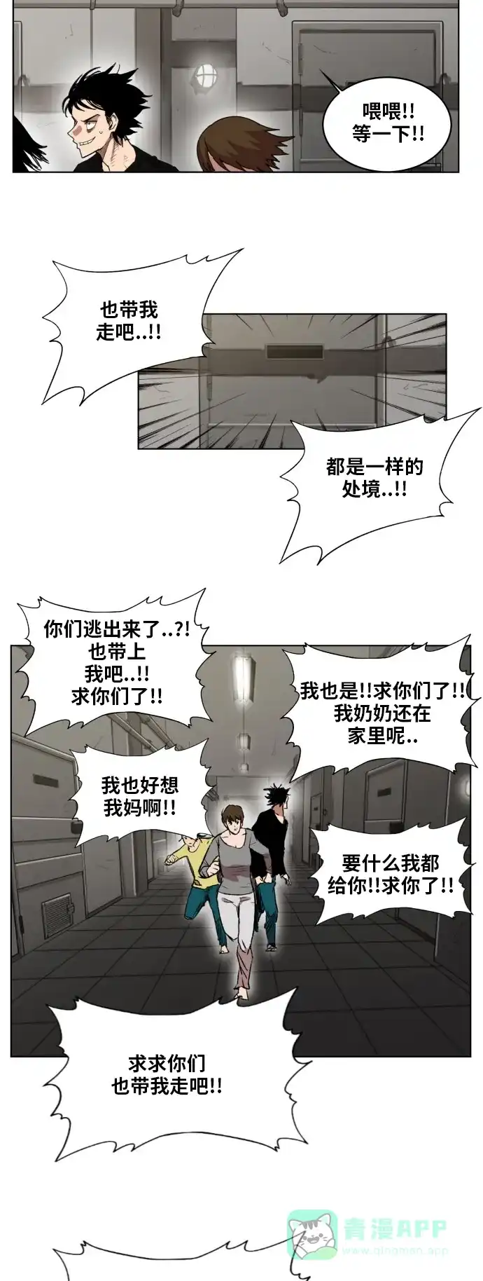 《热练战士》第161话 第13页