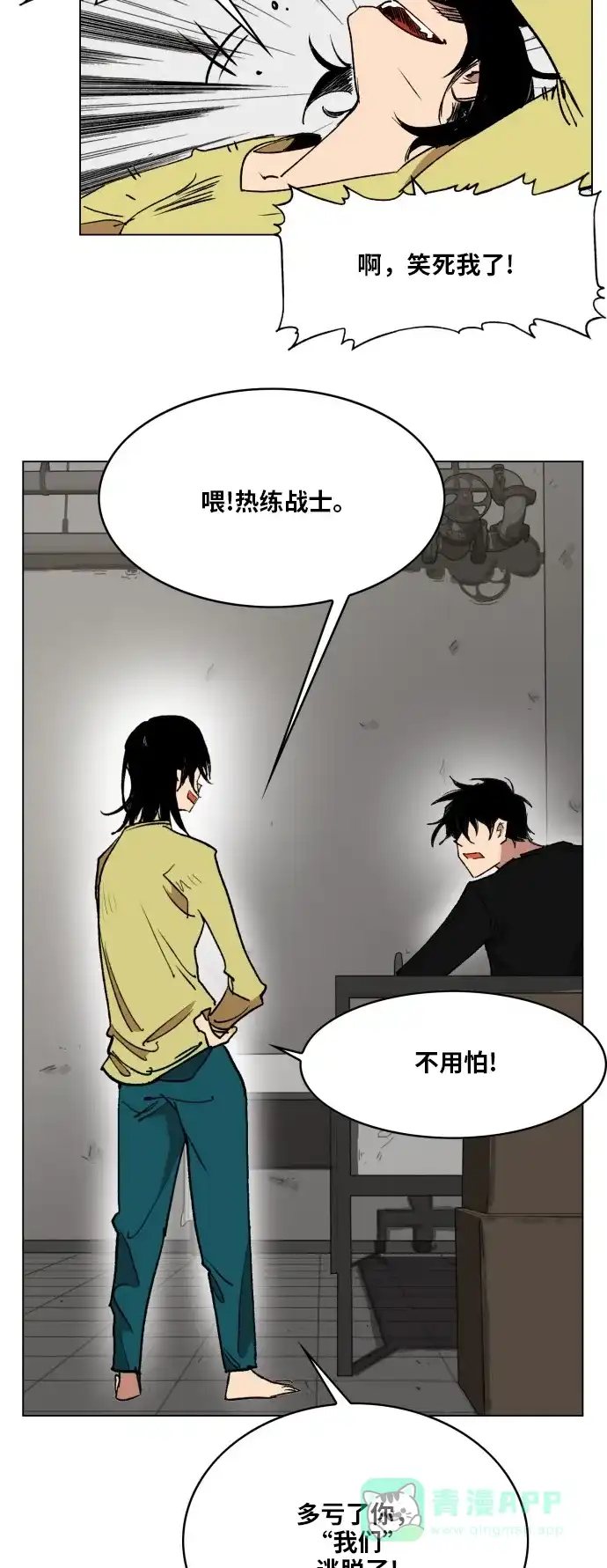 《热练战士》第161话 第8页