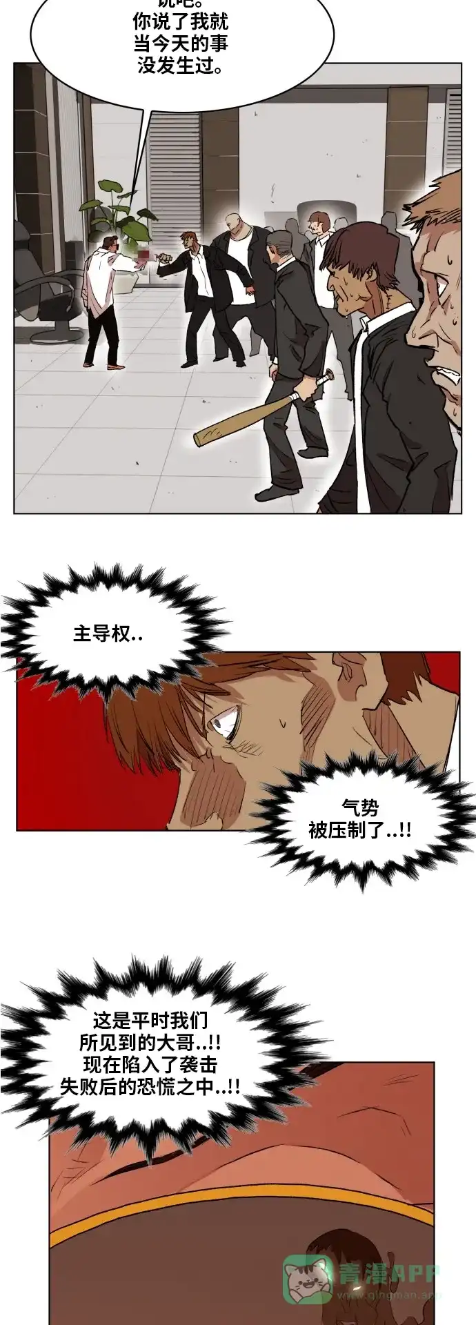 《热练战士》第162话 第22页