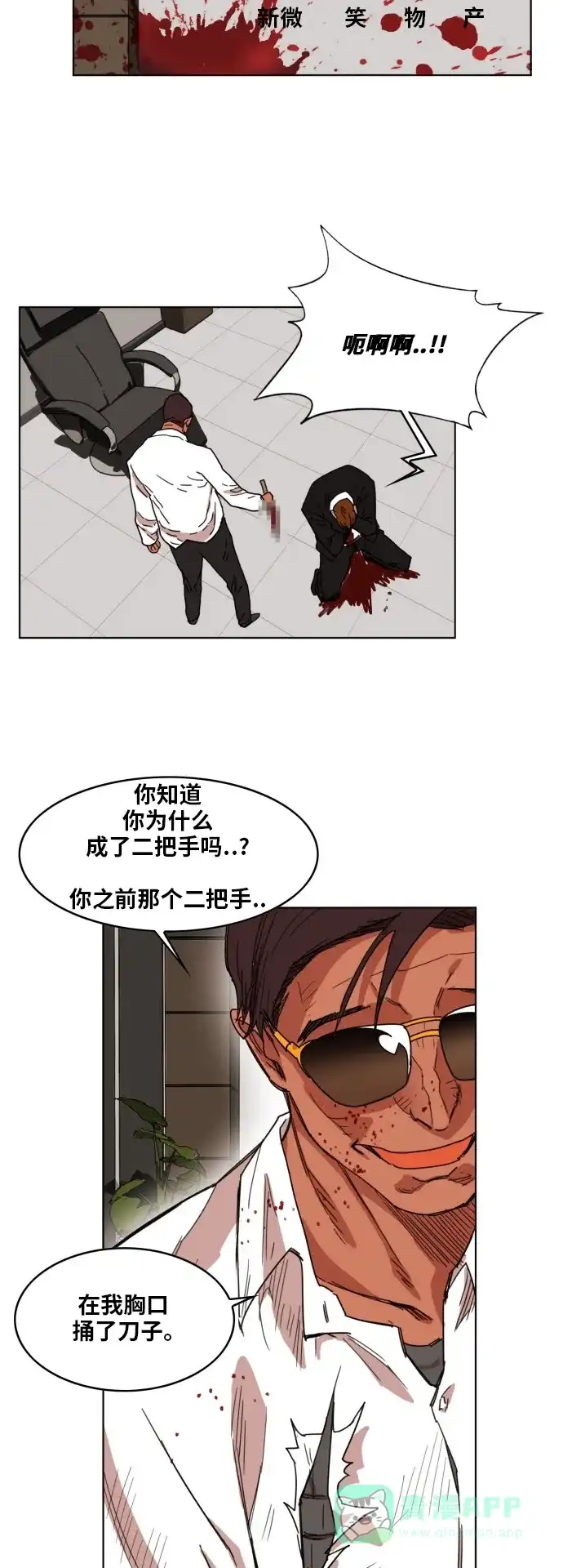 《热练战士》第162话 第27页
