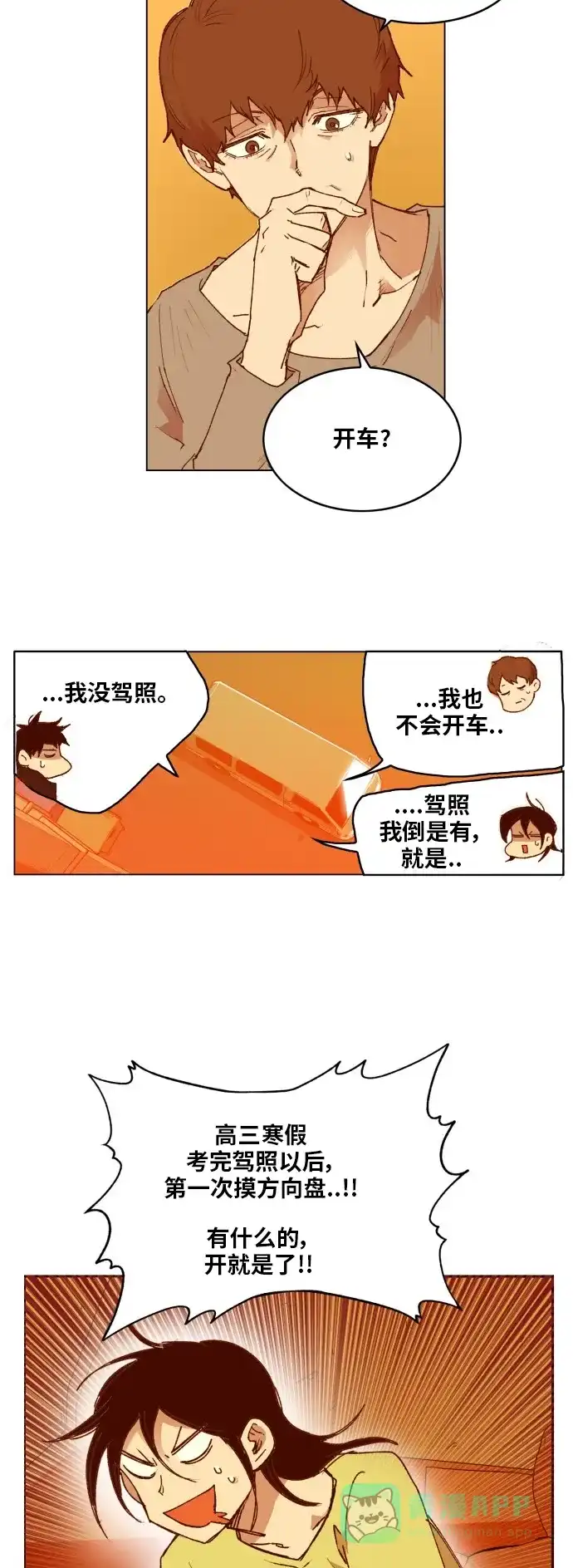《热练战士》第162话 第14页
