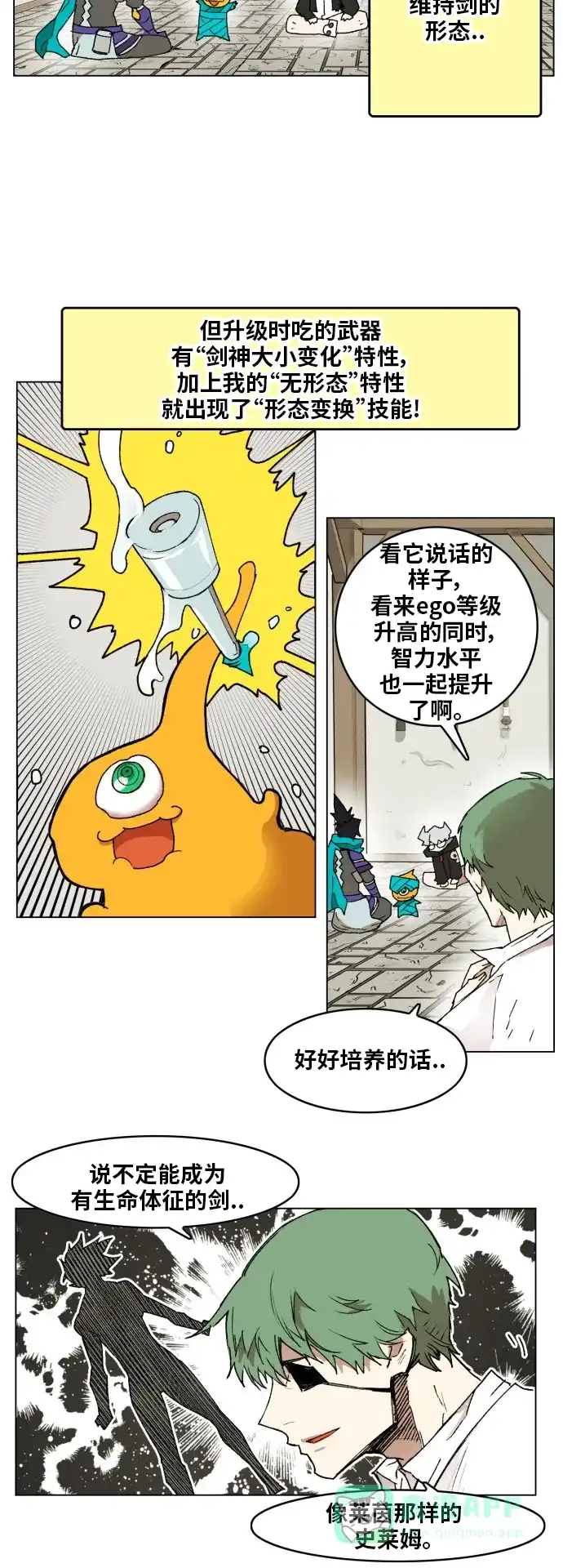 《热练战士》第162话 第34页