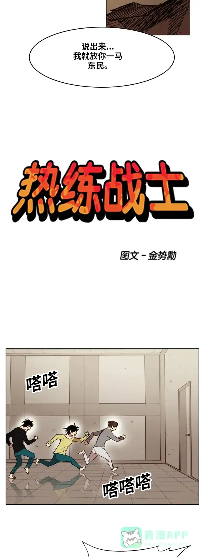 《热练战士》第162话 第11页