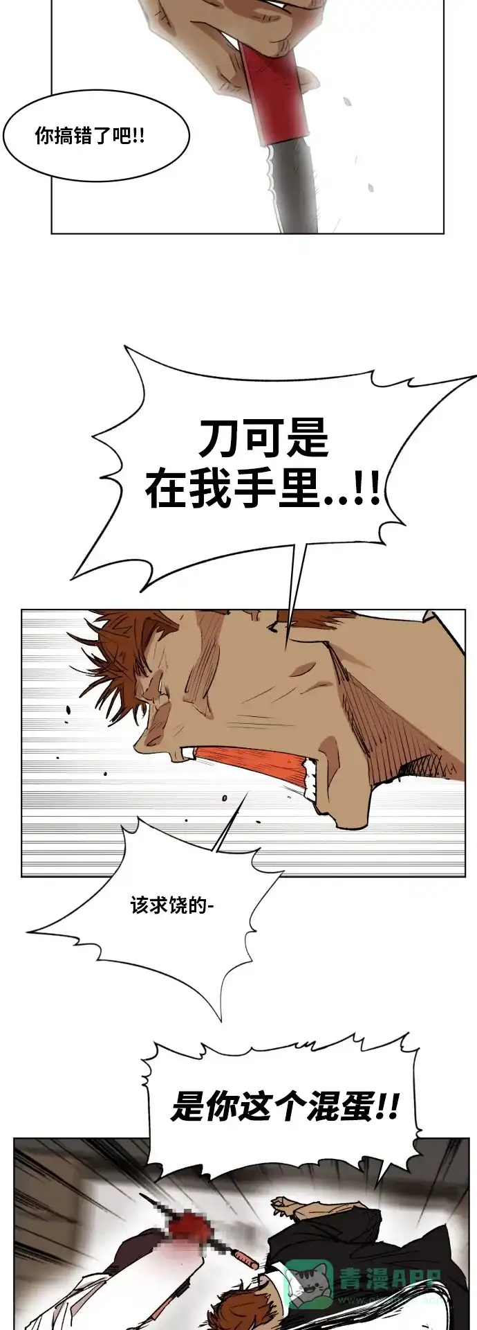 《热练战士》第162话 第24页
