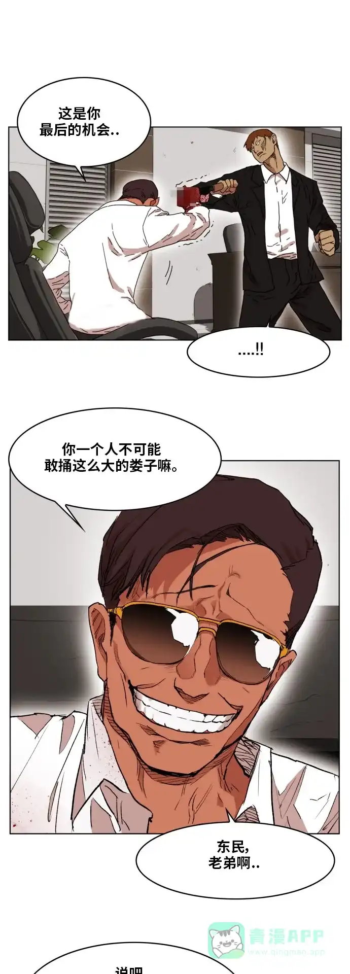 《热练战士》第162话 第21页