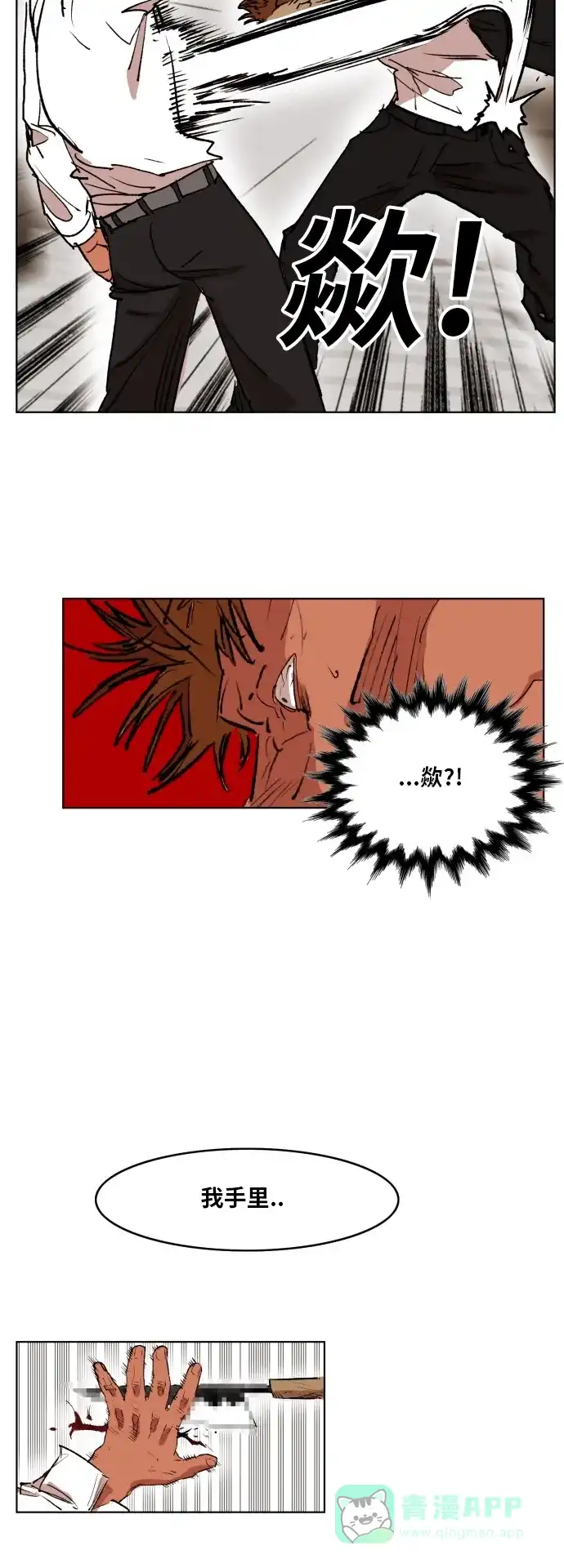《热练战士》第162话 第25页