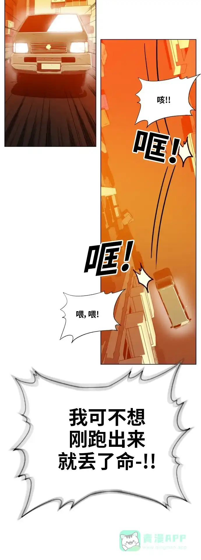 《热练战士》第162话 第16页