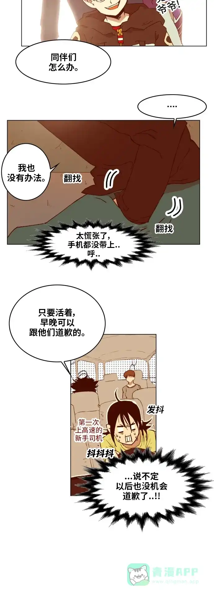 《热练战士》第162话 第20页