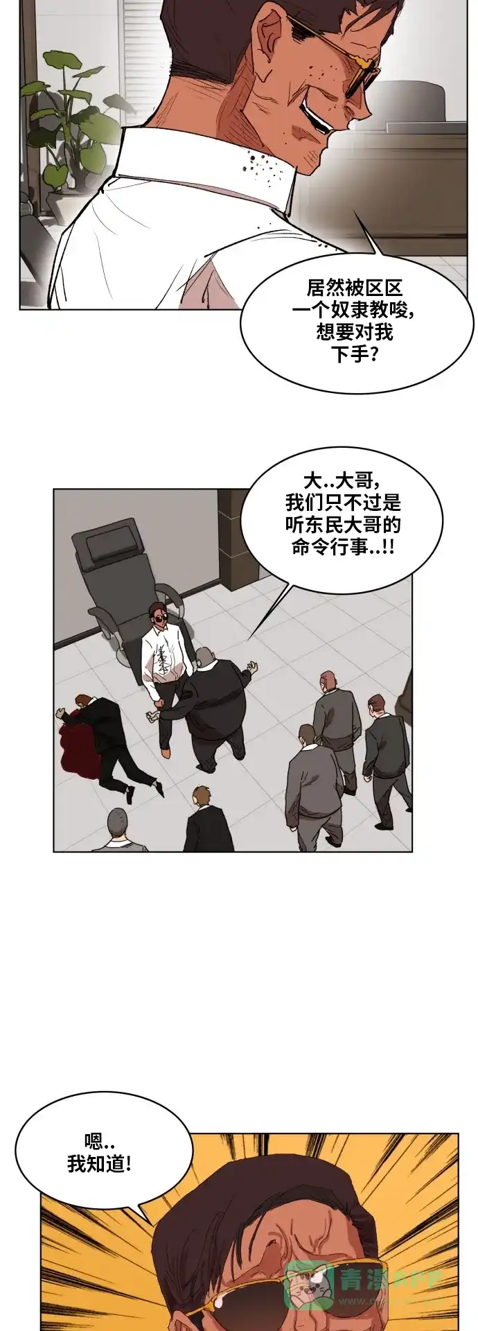《热练战士》第162话 第42页