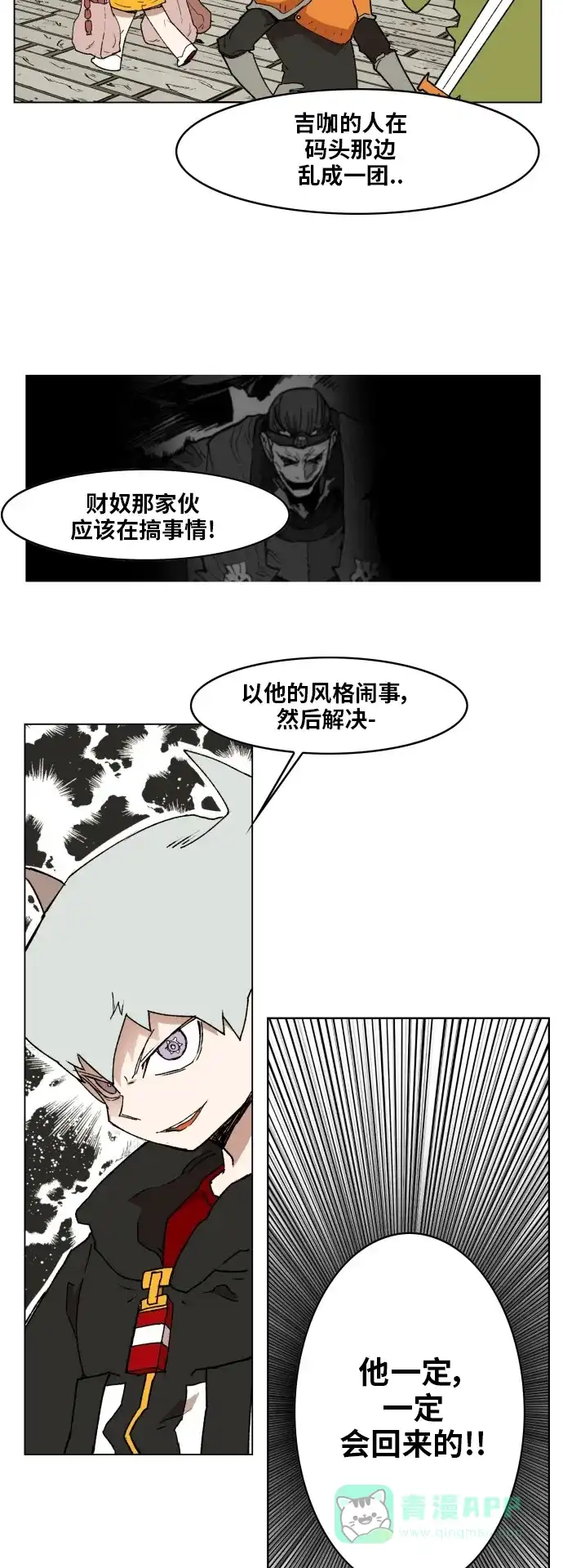 《热练战士》第162话 第39页