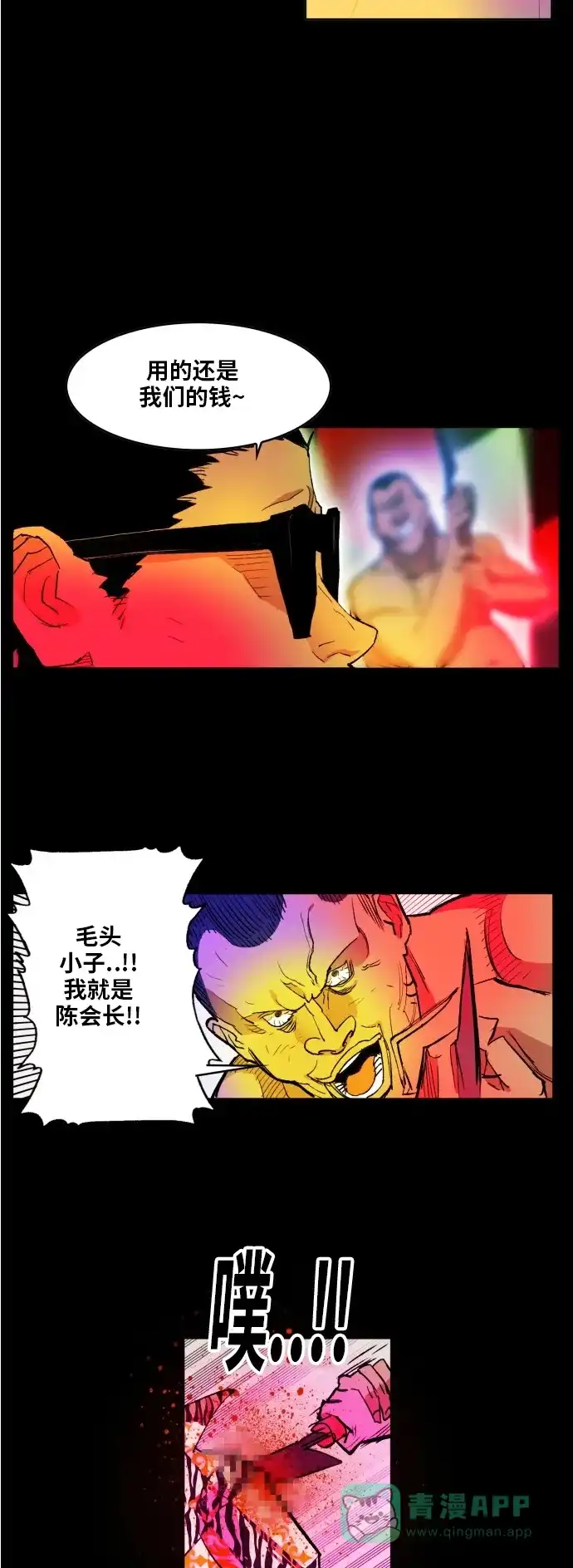 《热练战士》第162话 第6页