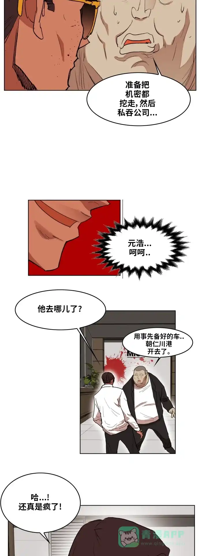 《热练战士》第162话 第41页
