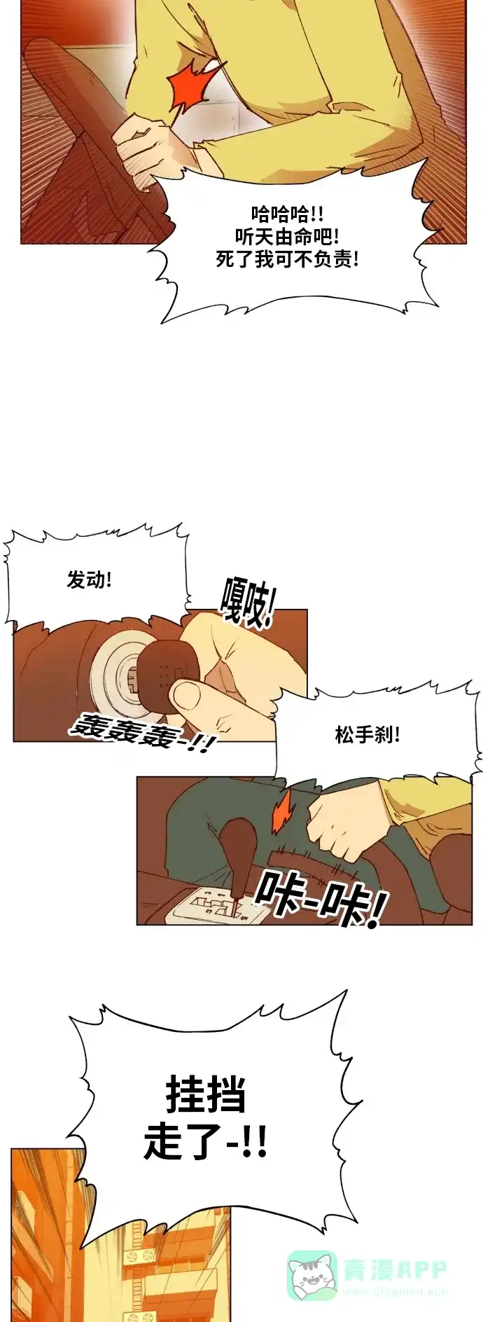 《热练战士》第162话 第15页