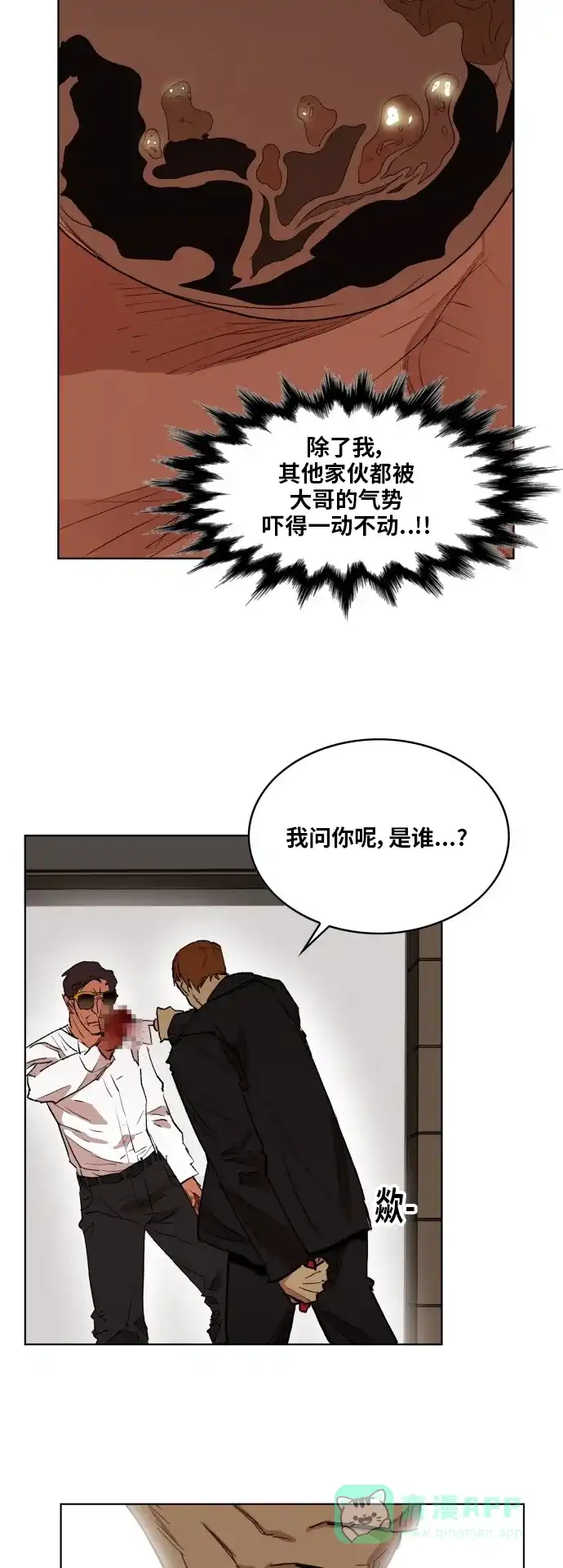 《热练战士》第162话 第23页