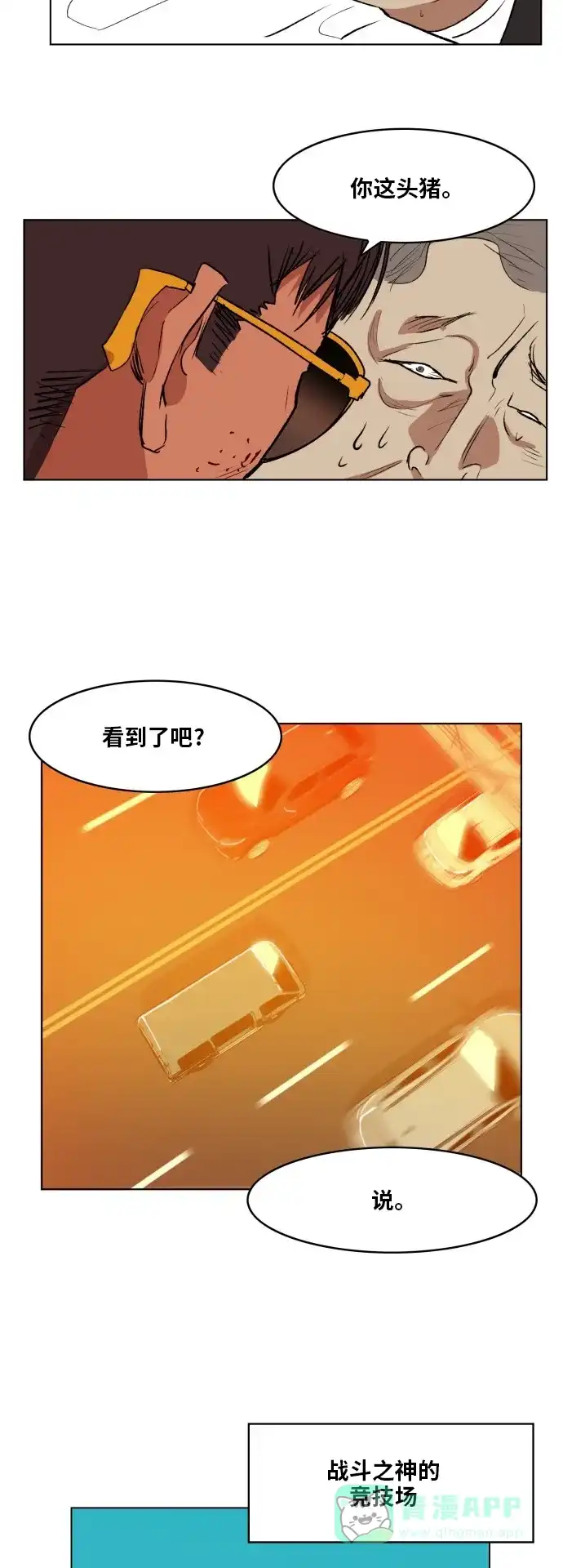 《热练战士》第162话 第30页
