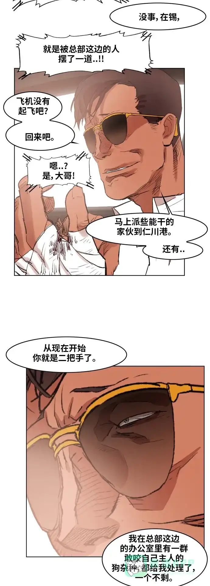 《热练战士》第162话 第45页