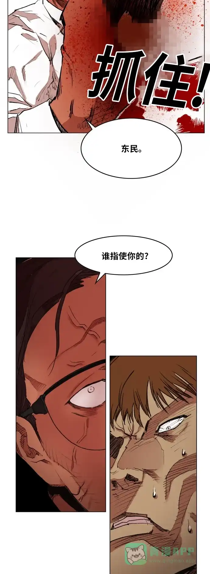 《热练战士》第162话 第10页