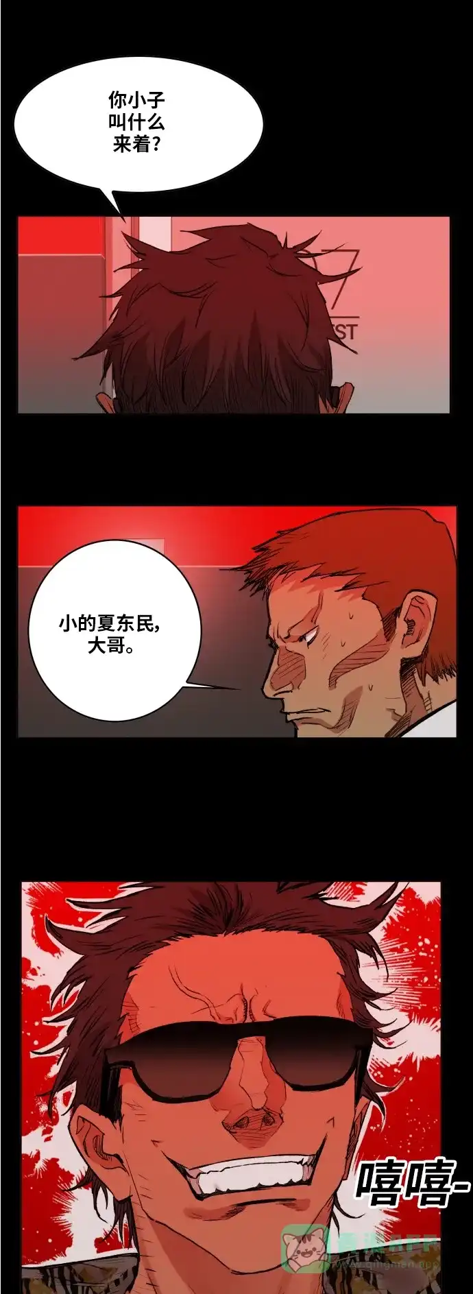 《热练战士》第162话 第3页