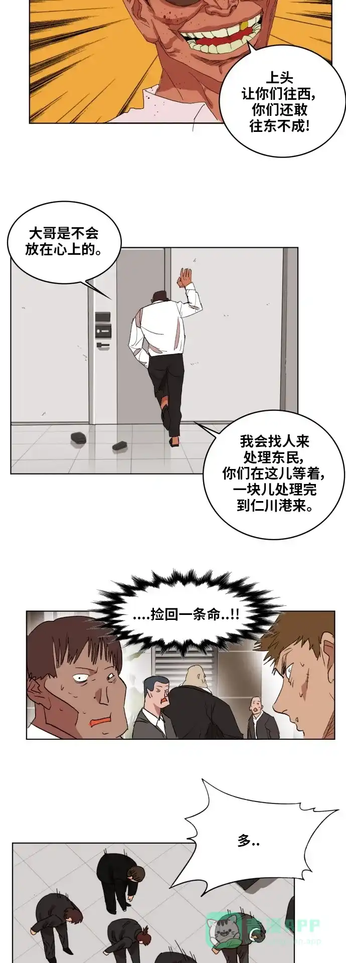 《热练战士》第162话 第43页