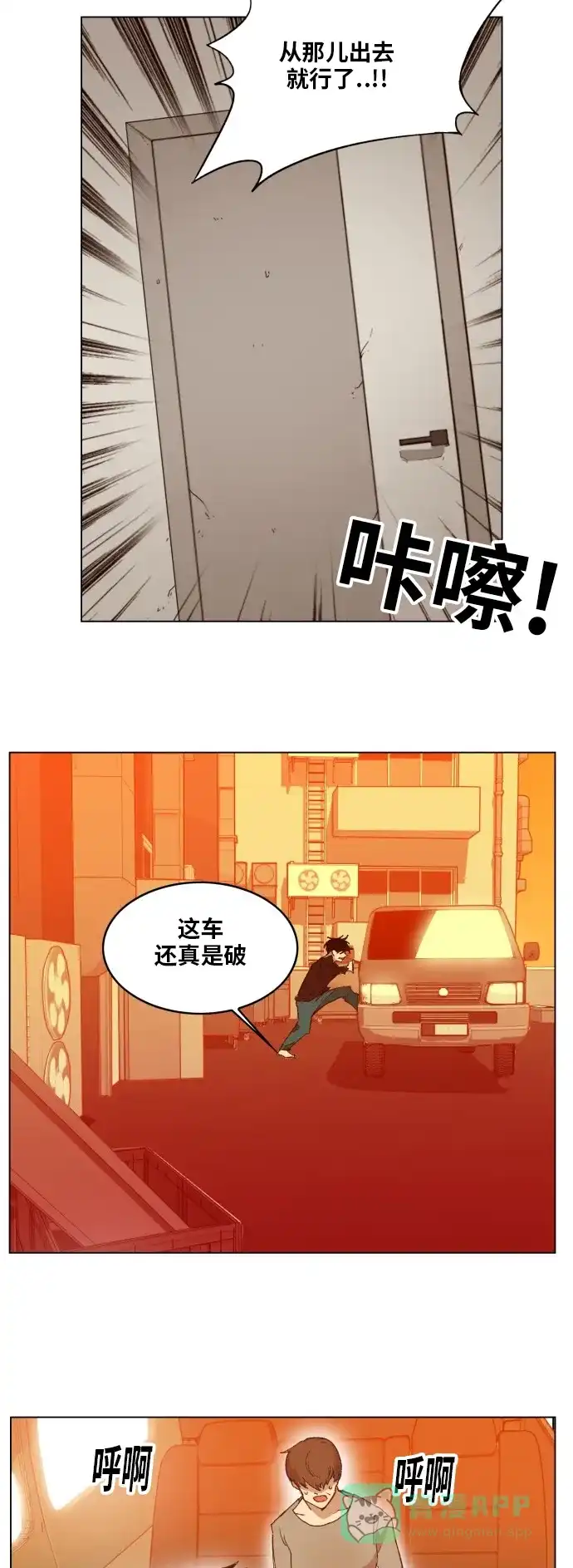 《热练战士》第162话 第12页