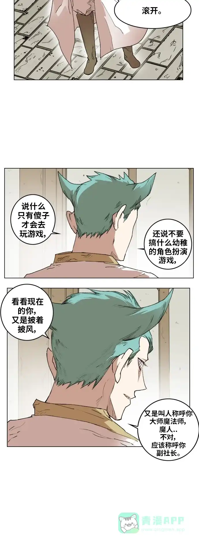 《热练战士》第163话 第19页