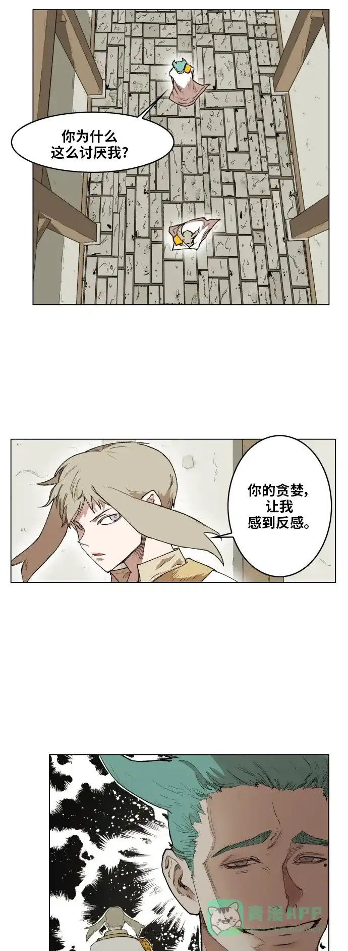 《热练战士》第163话 第20页