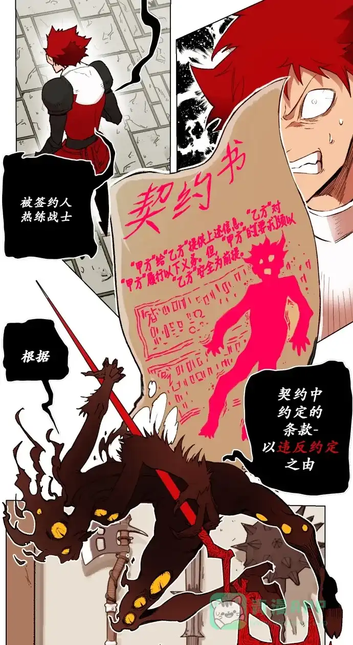 《热练战士》第163话 第41页
