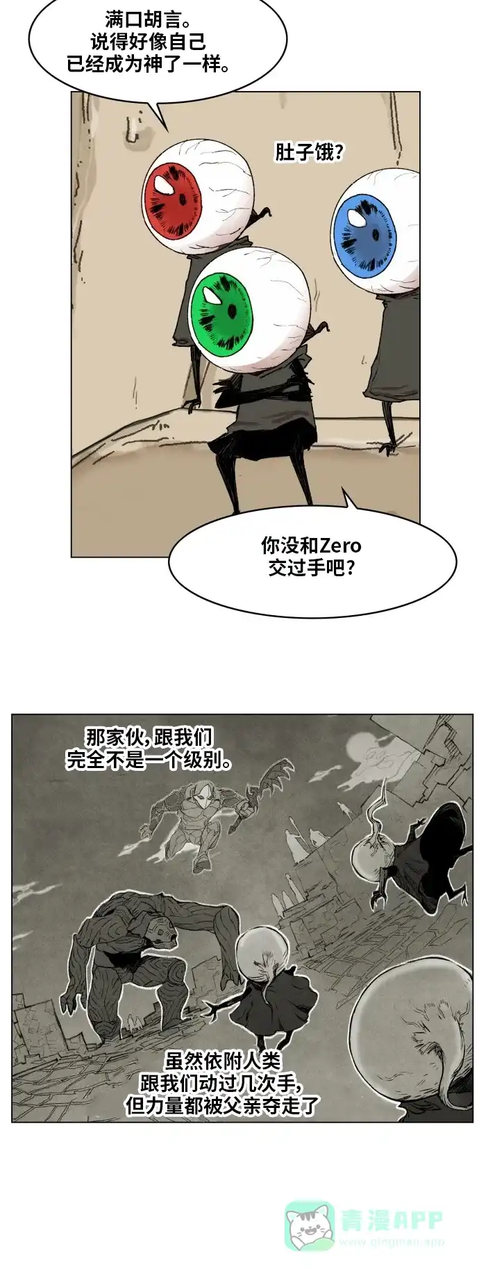 《热练战士》第163话 第14页