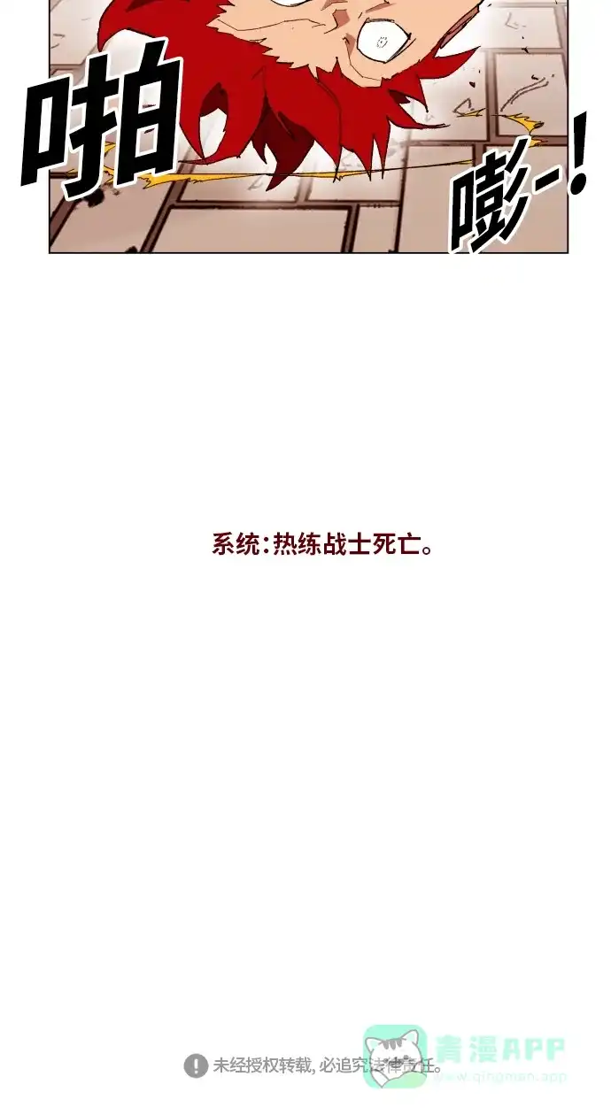 《热练战士》第163话 第45页