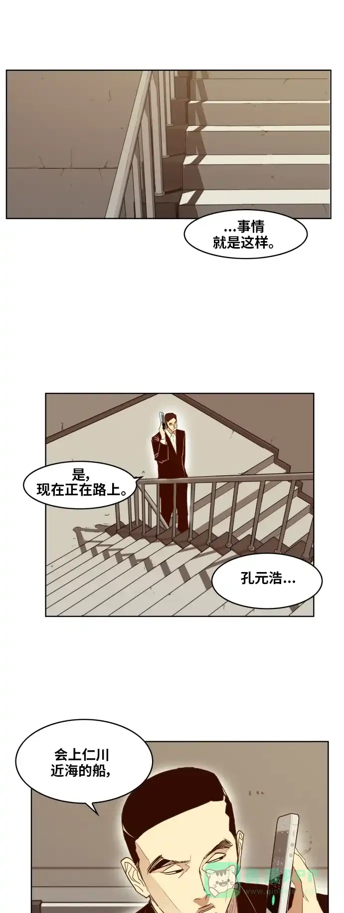 《热练战士》第163话 第9页