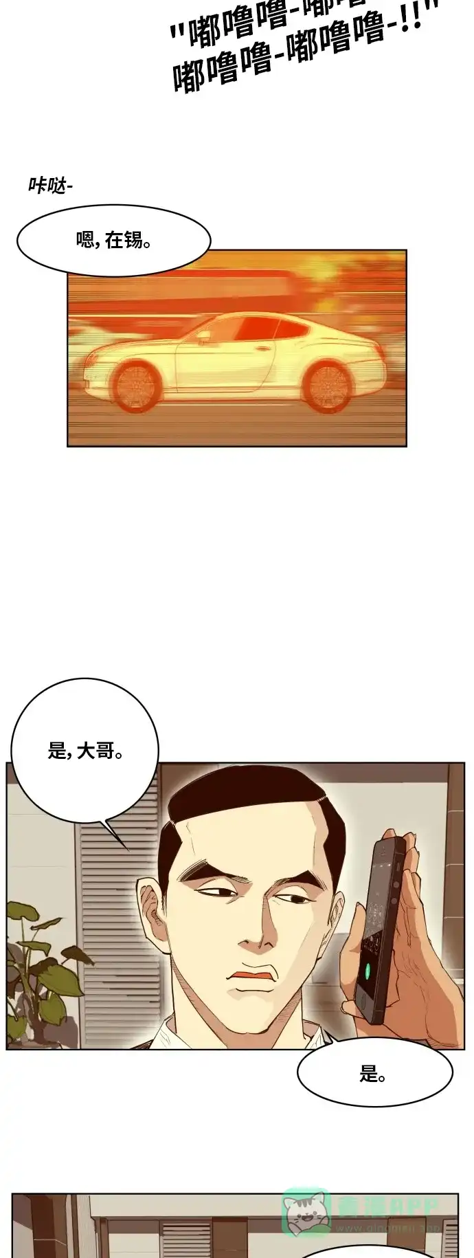 《热练战士》第163话 第6页