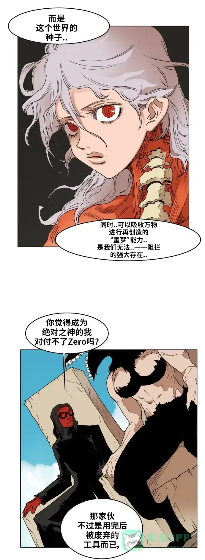 《热练战士》第163话 第16页