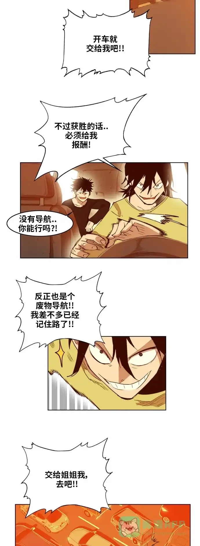 《热练战士》第163话 第29页