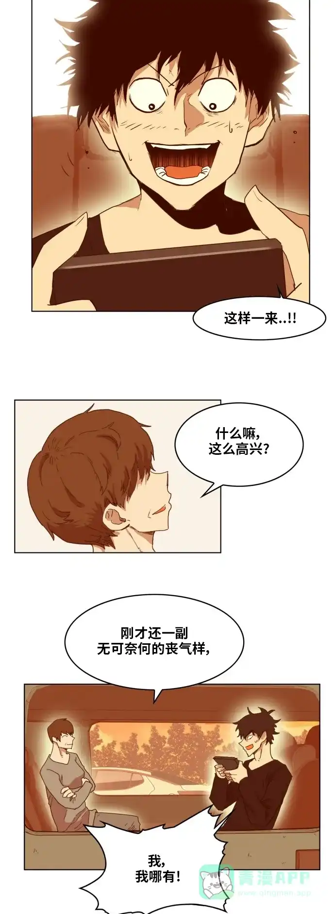 《热练战士》第163话 第27页